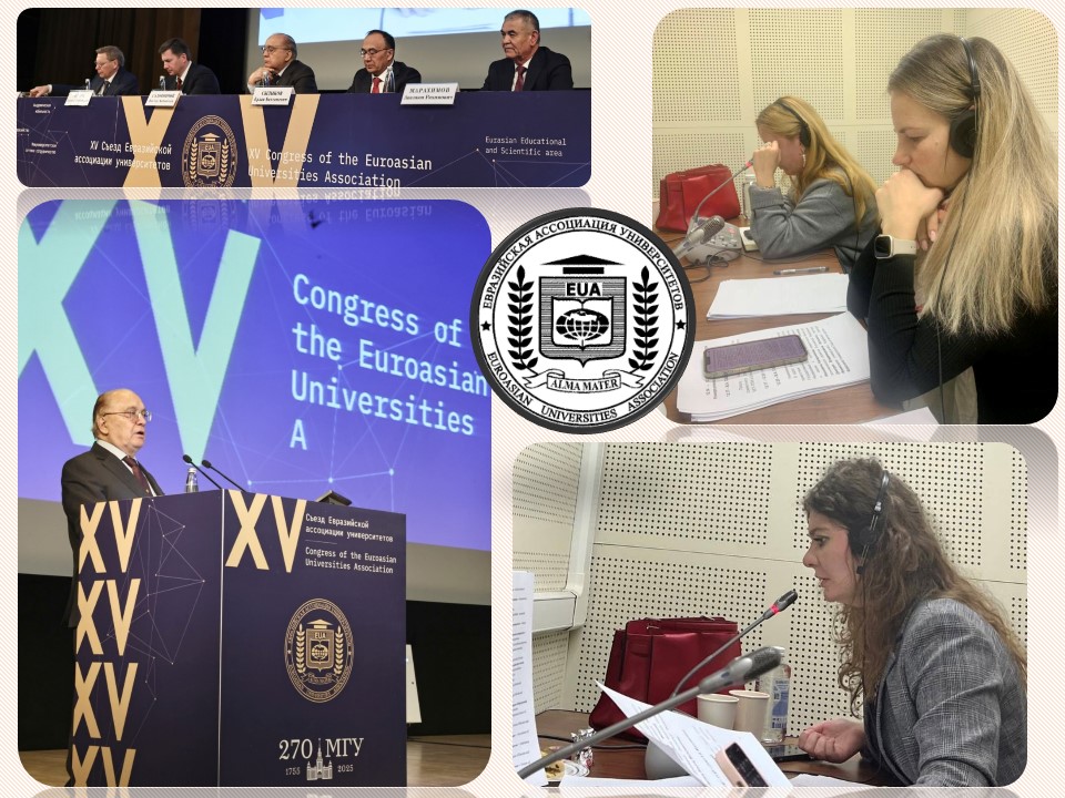 Переводческое обеспечение на XV съезде Евразийской ассоциации университетов